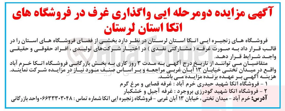 واگذاری غرف