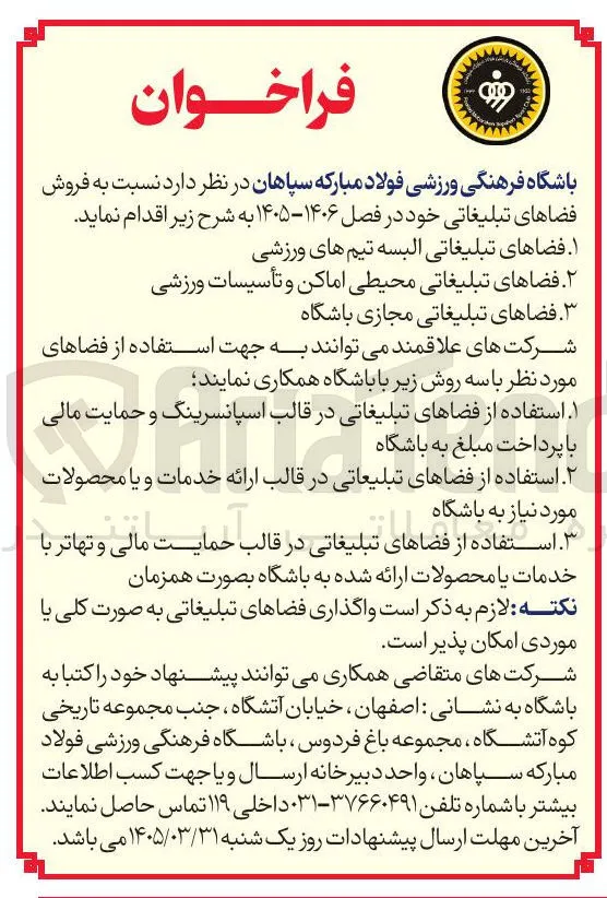 فروش فضاهای تبلیغاتی 