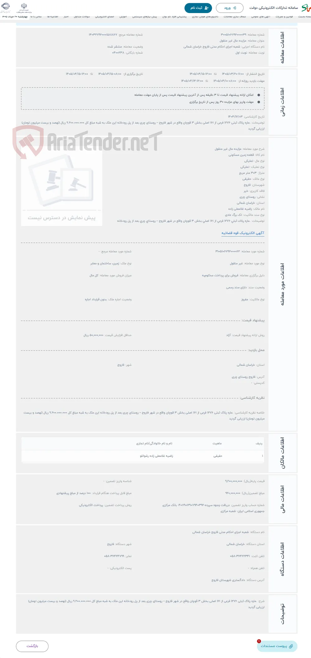 حراج مزایده مال غیر منقول 