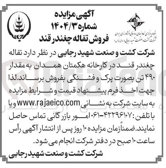 فروش تفاله چغندر قند