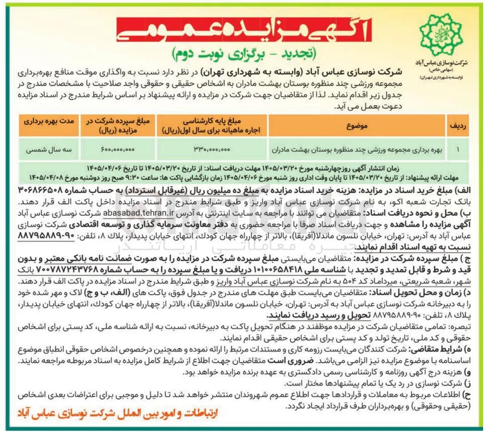 بهره برداری مجموعه ورزشی چند منظوره 