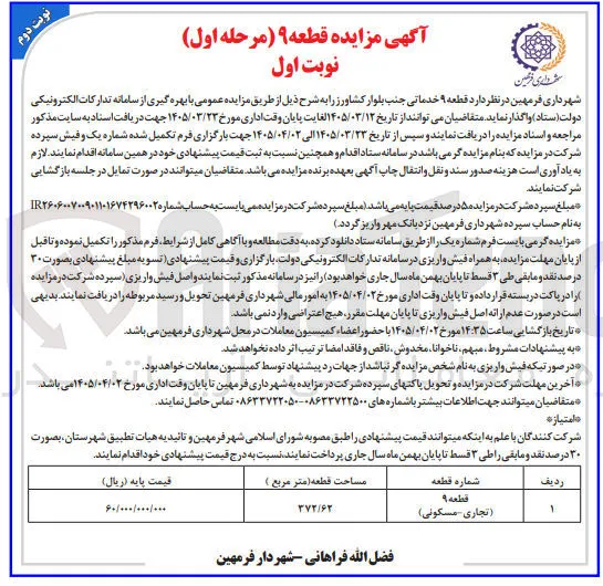 واگذاری قطعه ۹ خدماتی