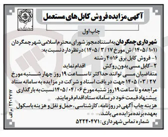 فروش کابل برق و کابل مسی بدون روکش