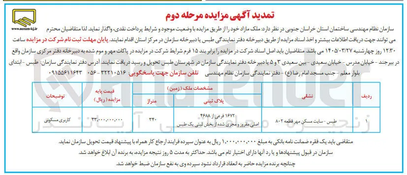 واگذاری ملک مازاد خود در سایت مسکن مهر قطعه 802