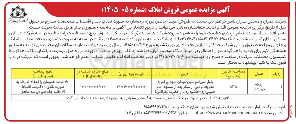 فروش عرصه خالص پروژه درخشان
