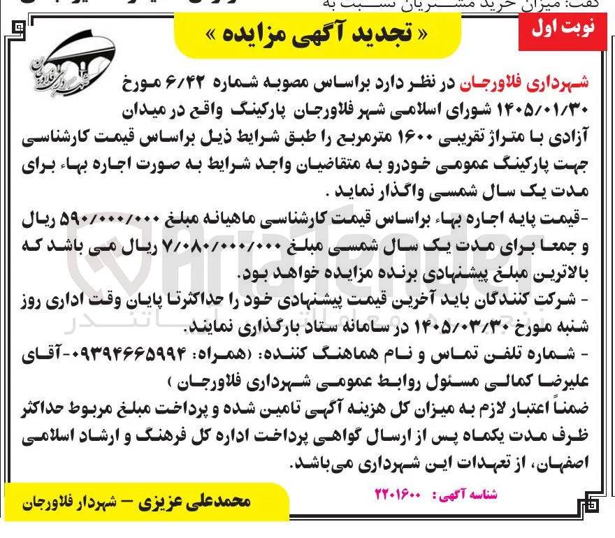 اجاره پارکینگ 