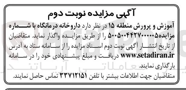 واگذاری داروخانه درمانگاه
