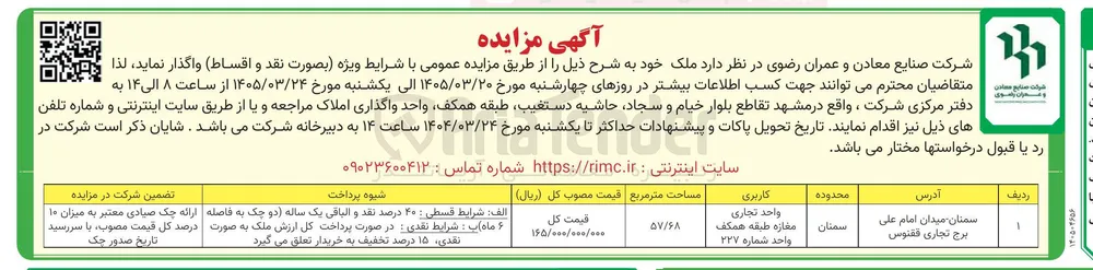 فروش ملک 