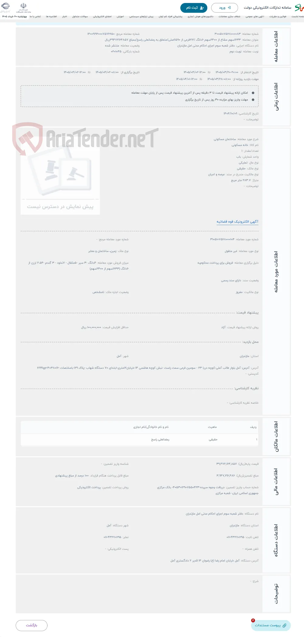حراج ساختمان مسکونی 