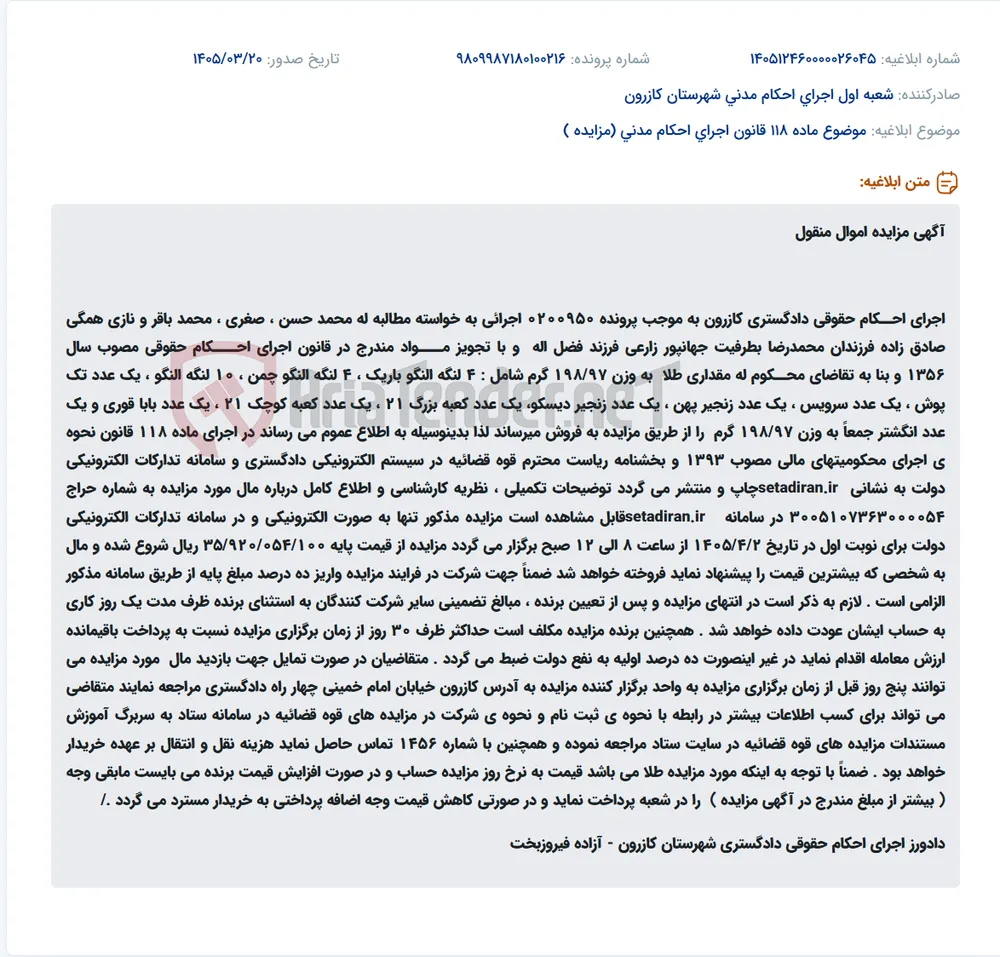 موضوع ماده 118 قانون اجرای احکام مدنی (مزایده )