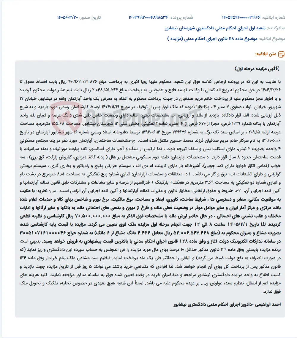 موضوع ماده 118 قانون اجرای احکام مدنی (مزایده )