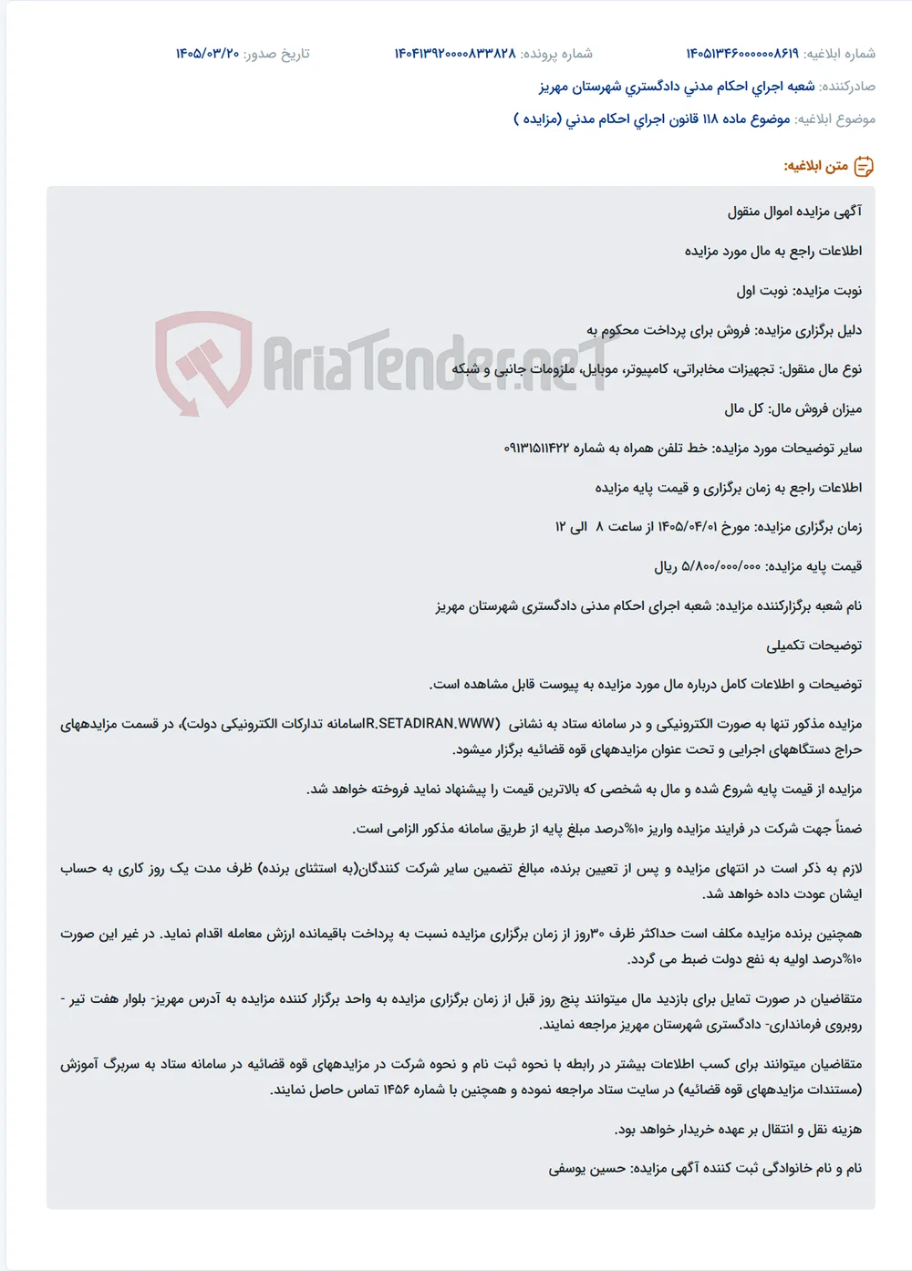 موضوع ماده 118 قانون اجرای احکام مدنی (مزایده )