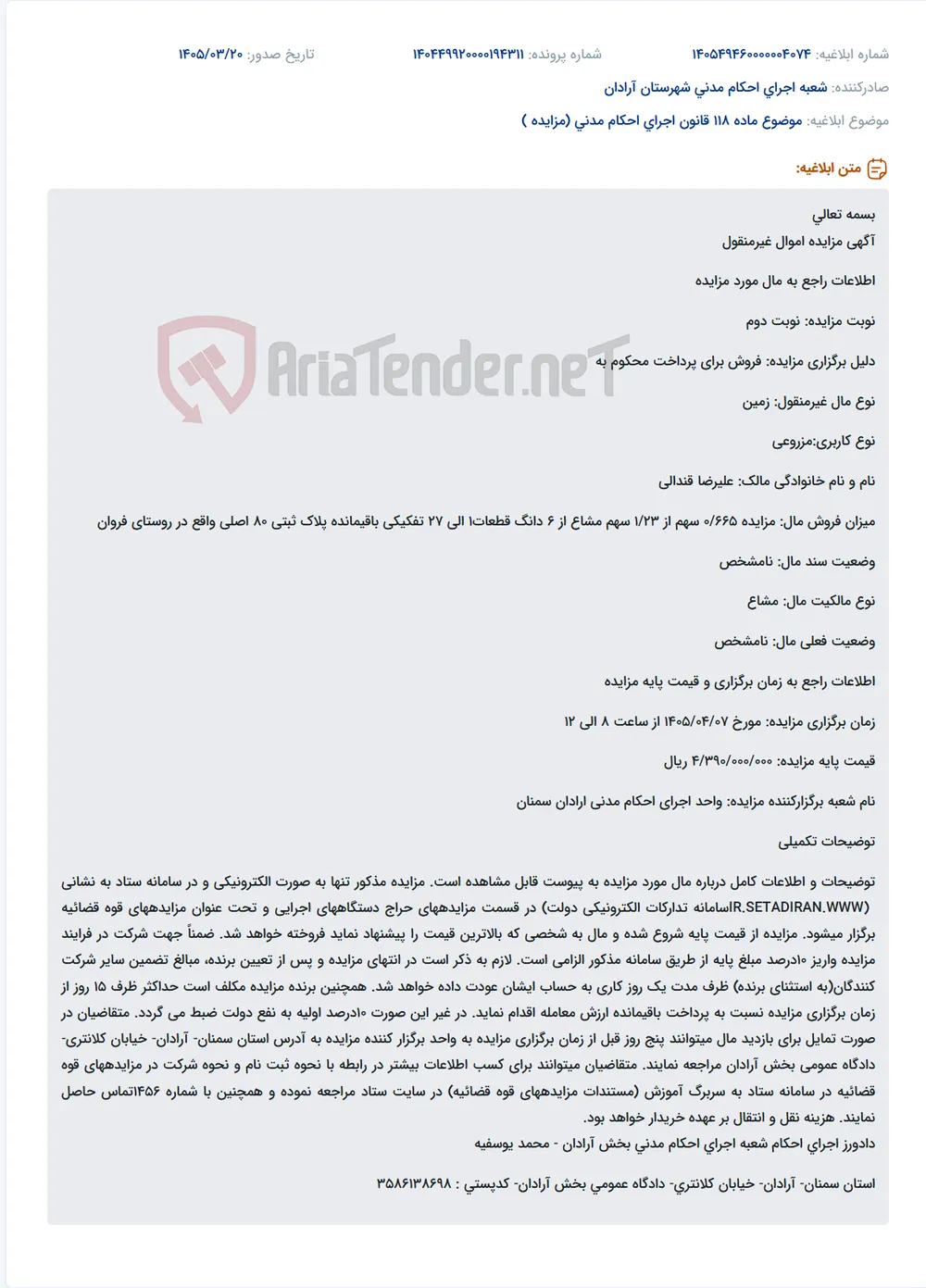 موضوع ماده 118 قانون اجرای احکام مدنی (مزایده )