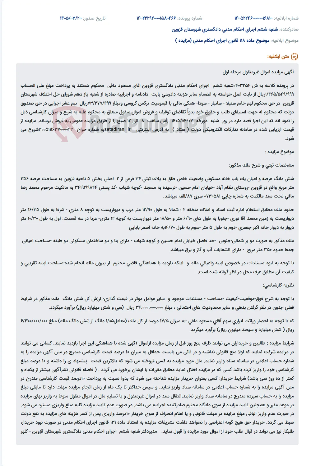 موضوع ماده 118 قانون اجرای احکام مدنی (مزایده )