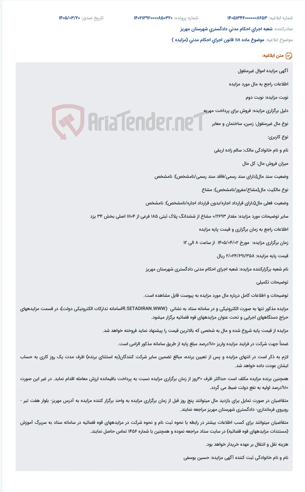 موضوع ماده 118 قانون اجرای احکام مدنی (مزایده )