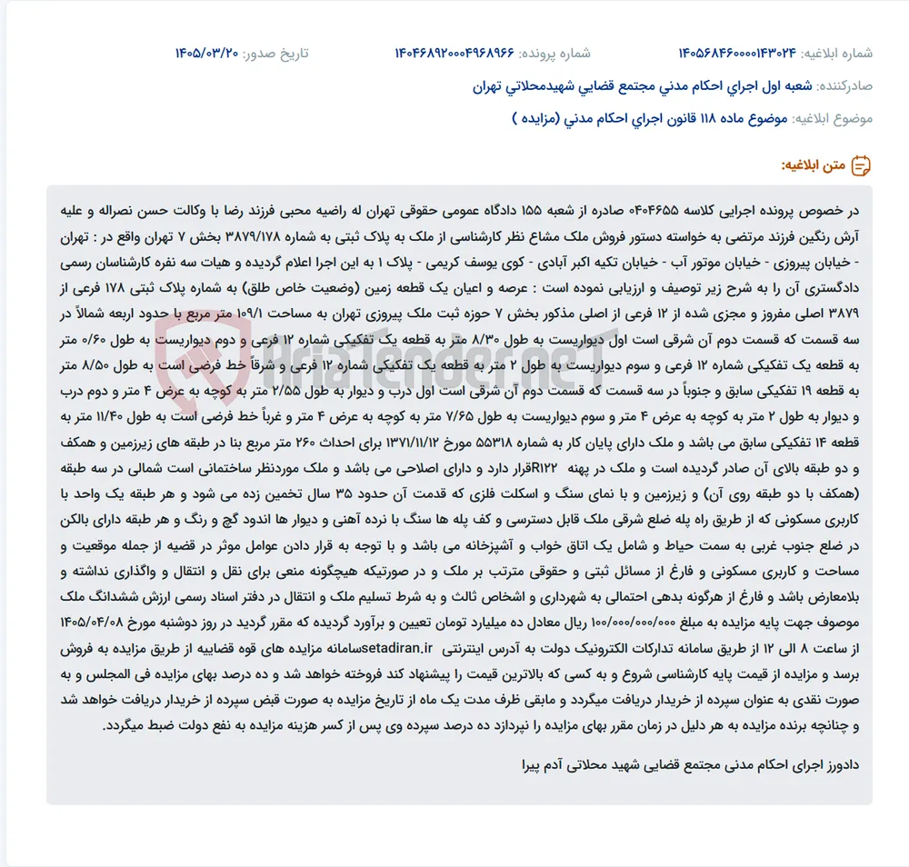موضوع ماده 118 قانون اجرای احکام مدنی (مزایده )