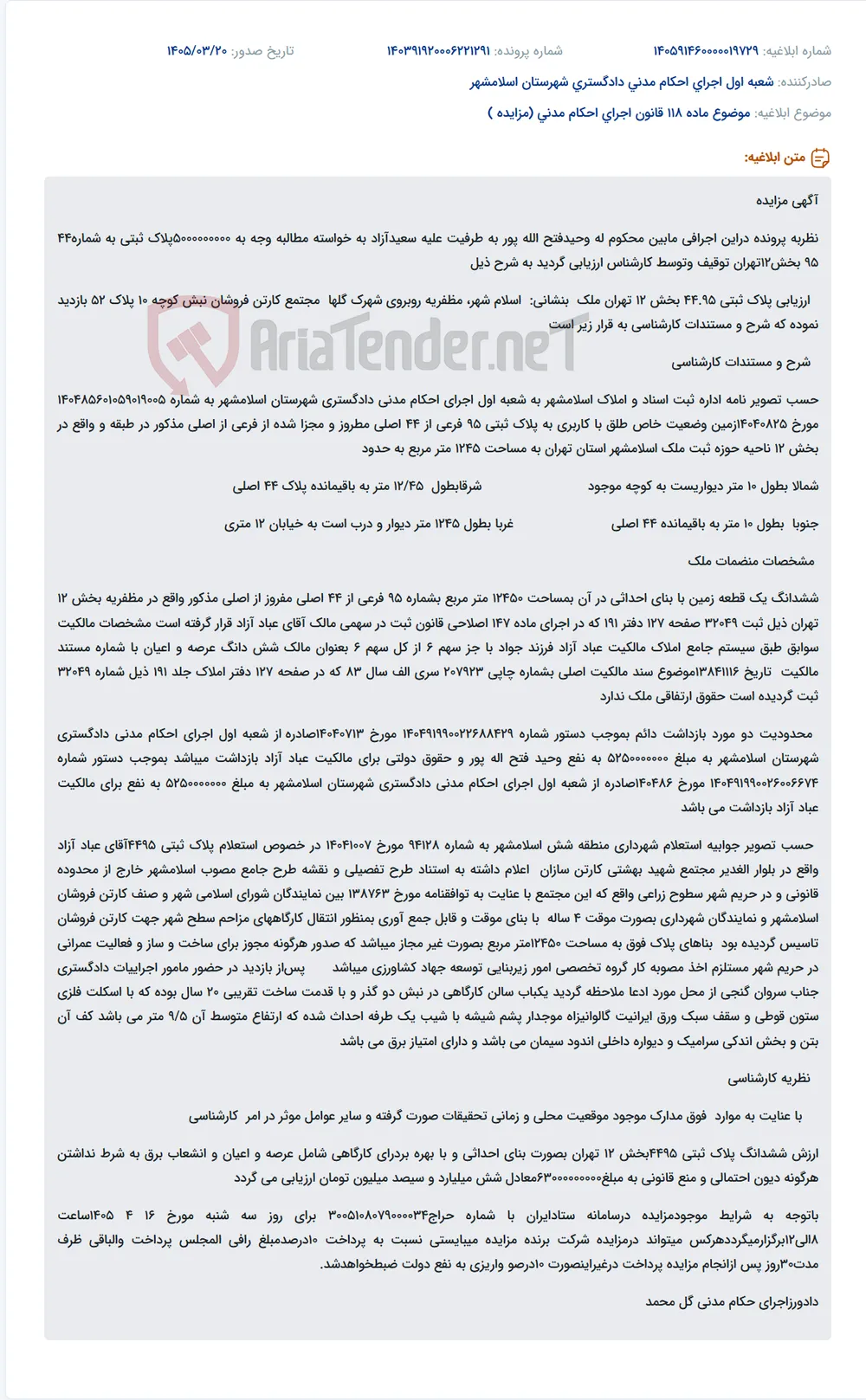 موضوع ماده 118 قانون اجرای احکام مدنی (مزایده )