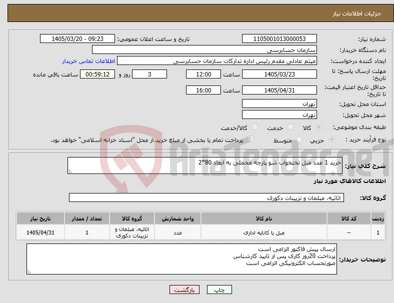 نیاز کالا-خرید 1 عدد مبل تختخواب شو پارچه مخملی به ابعاد 80*2