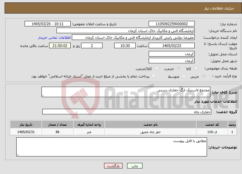 نیاز خدمات-مجتمع لاستیک ارگ حفاری دستی 