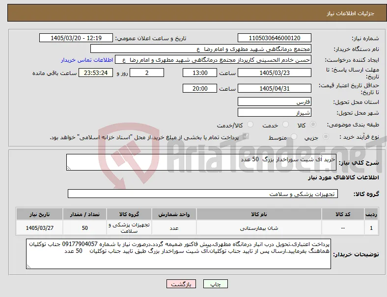 نیاز کالا-خرید آی شیت سوراخدار بزرگ 50 عدد
