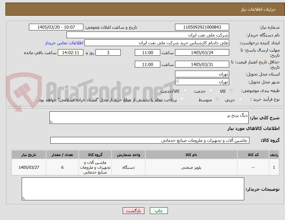 دیگ برنج پز