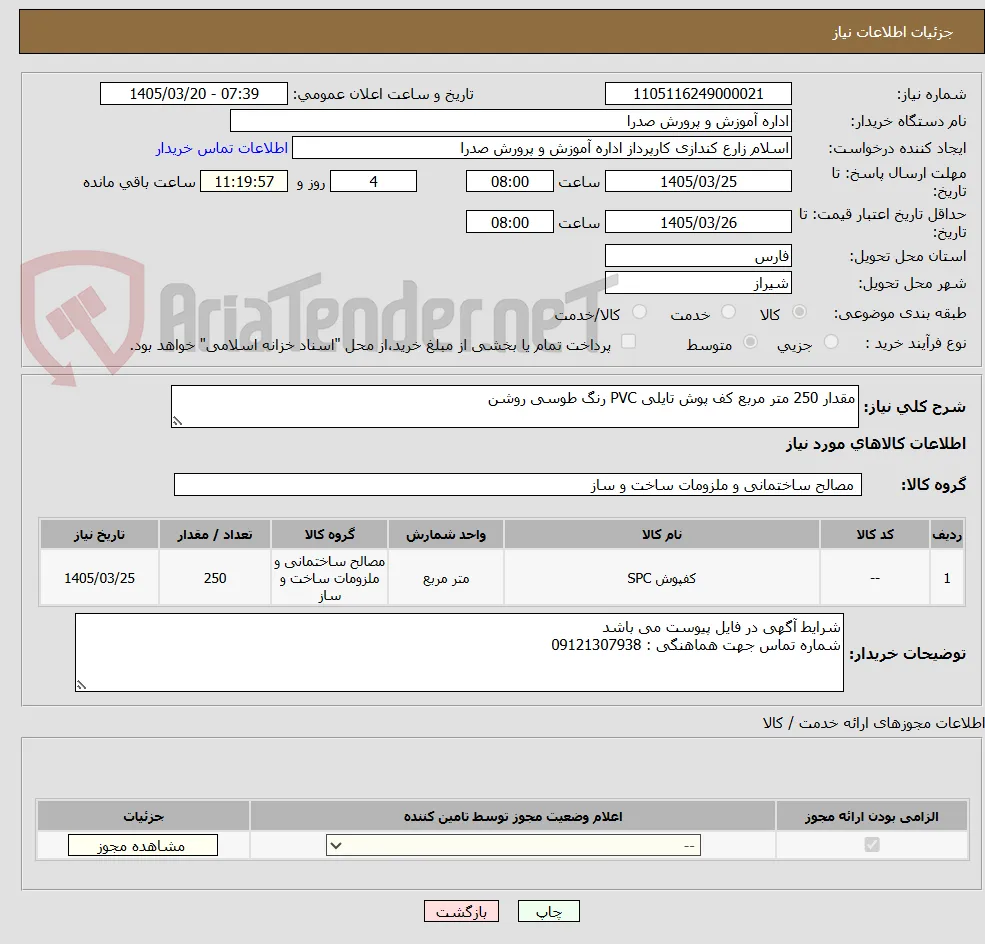 مقدار 250 متر مربع کف پوش تایلی PVC رنگ طوسی روشن