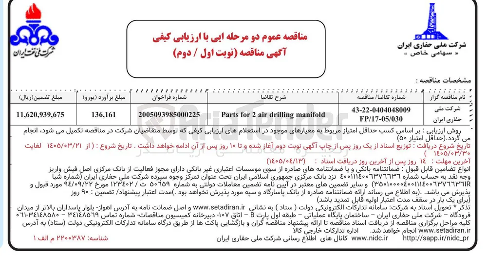 خرید Parts for 2 air drilling manifole