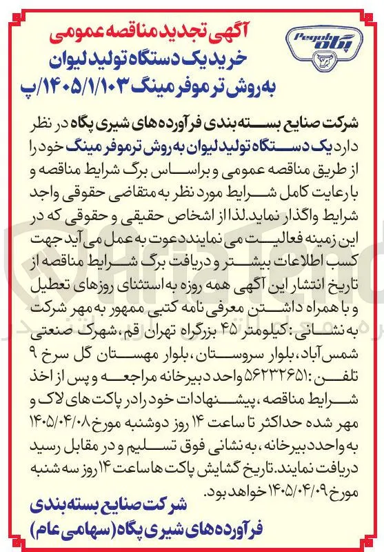 خرید یک دستگاه تولید لیوان به روش ترموفرمینگ خود