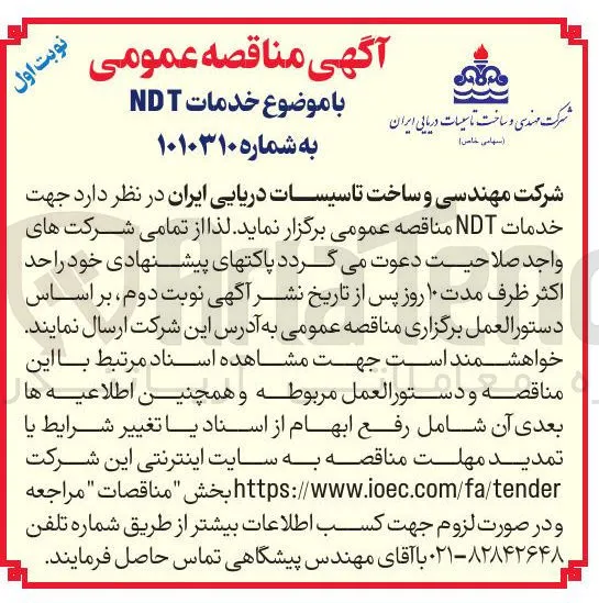 خدمات NDT 