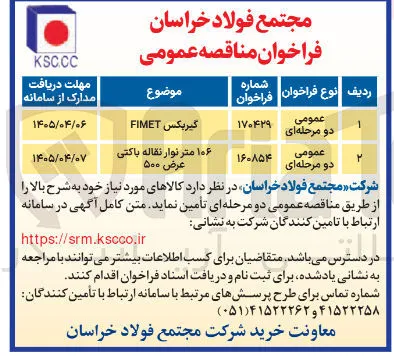 خرید ۱۰۶ متر نوار نقاله باکتی عرض ۵۰۰ 