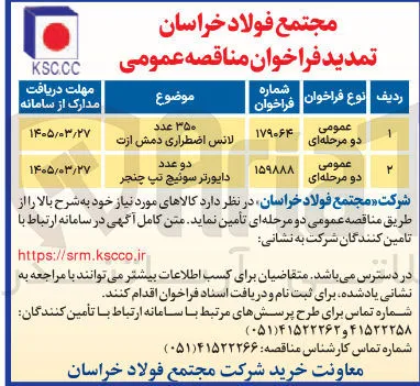 خرید دو عدد دایورتر سوئیچ تپ چنجر 
