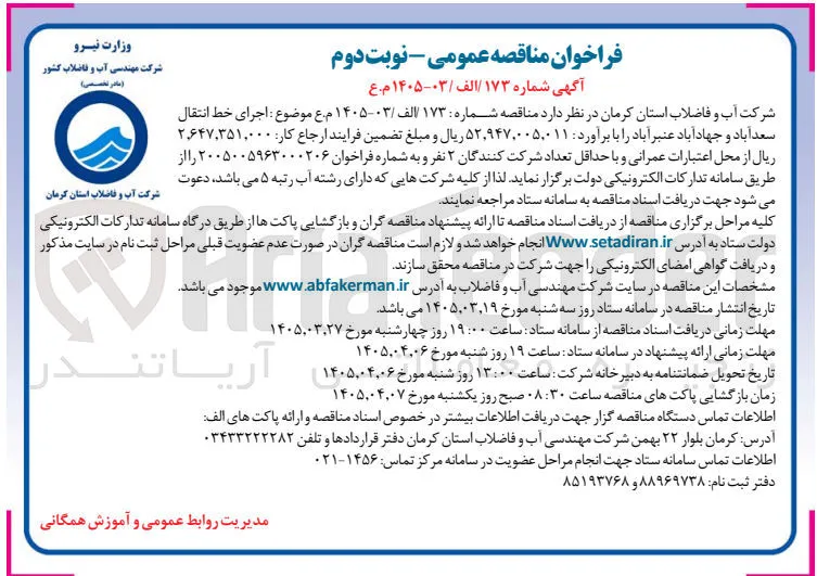 اجرای خط انتقال 