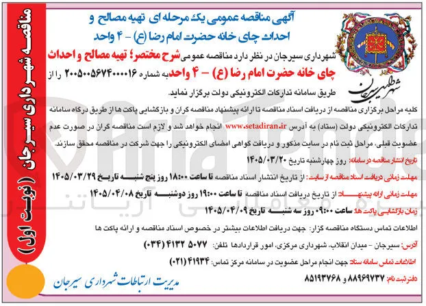 تهیه مصالح و احداث چای خانه 