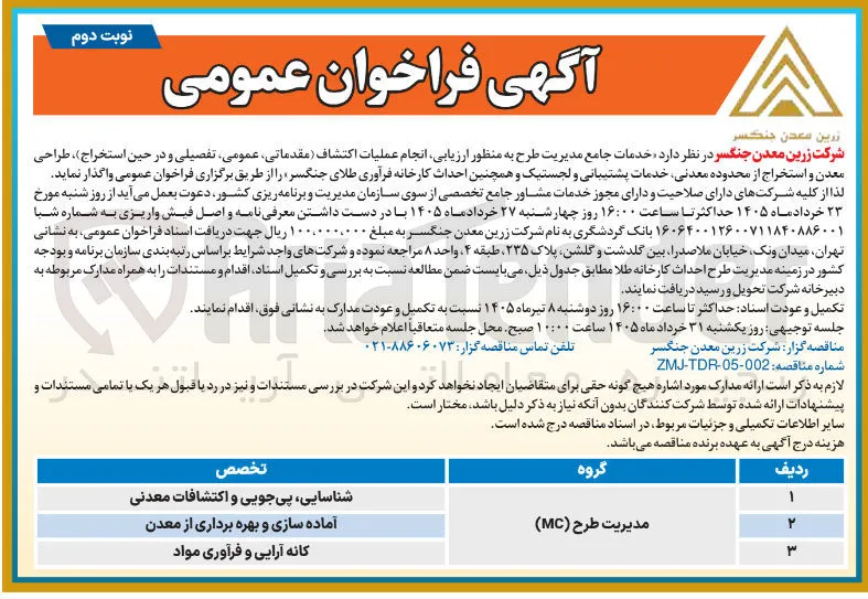 انجام عملیات اکتشاف (مقدماتی عمومی تفصیلی و در حین استخراج) ، طراحی معدن و استخراج از محدوده معدنی خدمات پشتیبانی و لجستیک و همچنین احداث کارخانه فرآوری طلای جنگسر