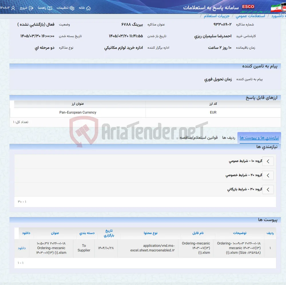بیرینگ 6788