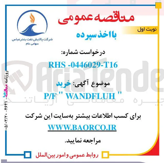خرید F/P WANDFLUH