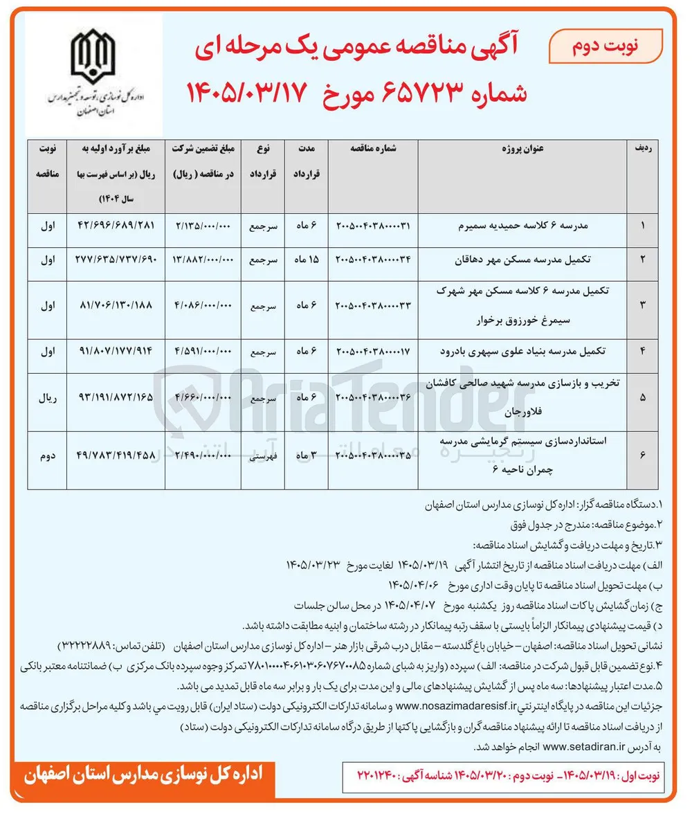 تکمیل مدرسه