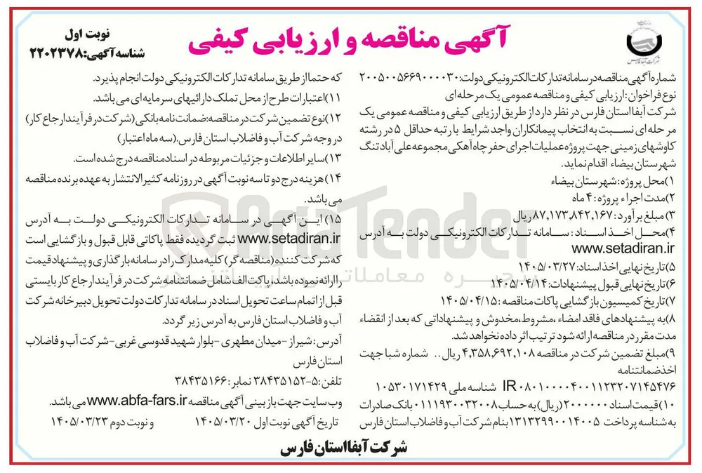 پروژه عملیات اجرای حفر چاه آهکی 