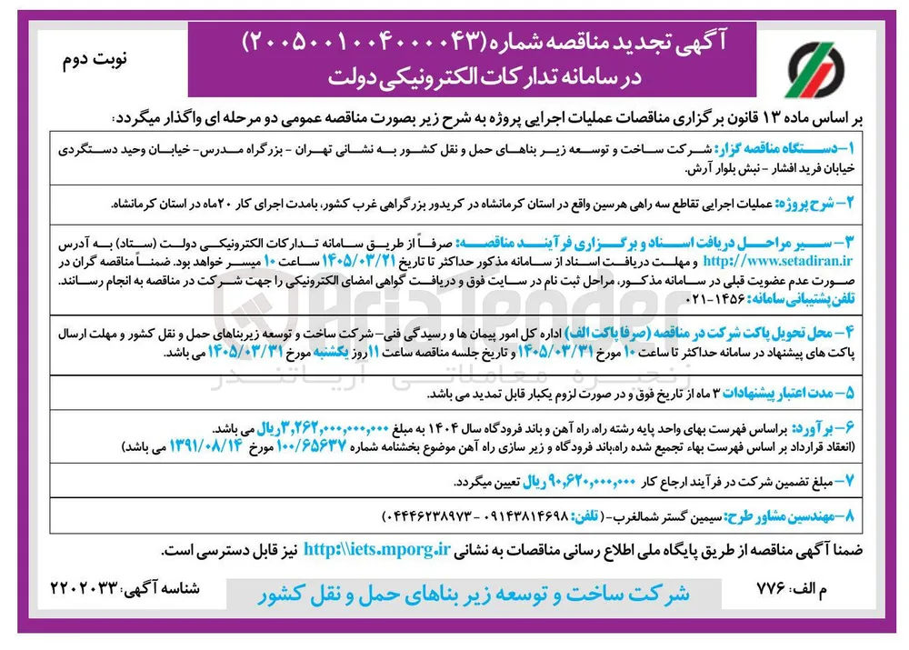 عملیات اجرایی تقاطع سه راهی
