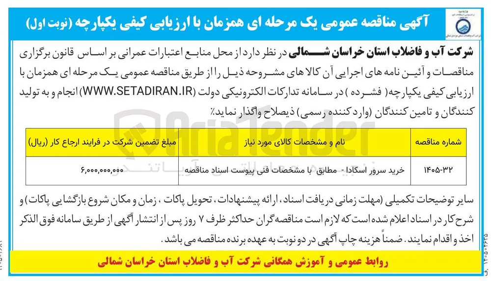 خرید سرور اسکادا 