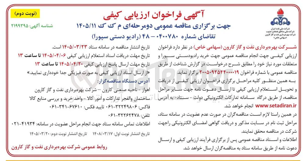 خرید رادیو دستی سپورا و متعلقات