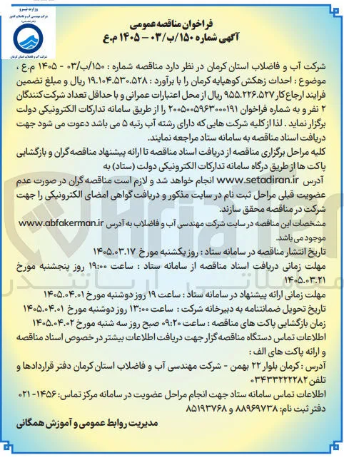 احداث زهکش