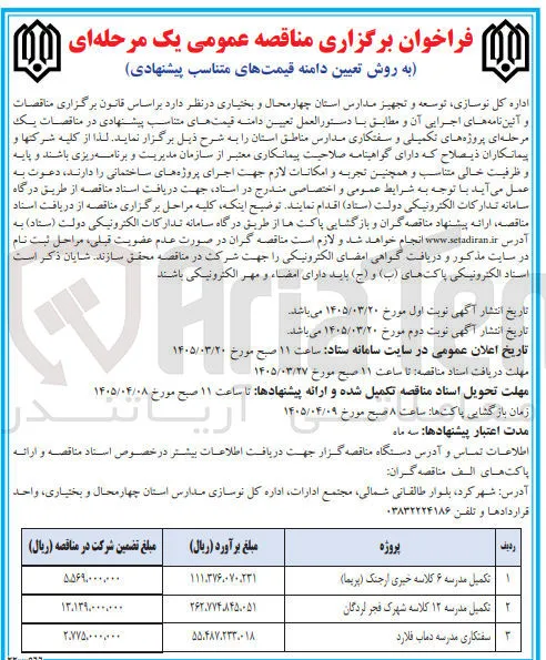 تکمیل مدرسه ۱۲ کلاسه 