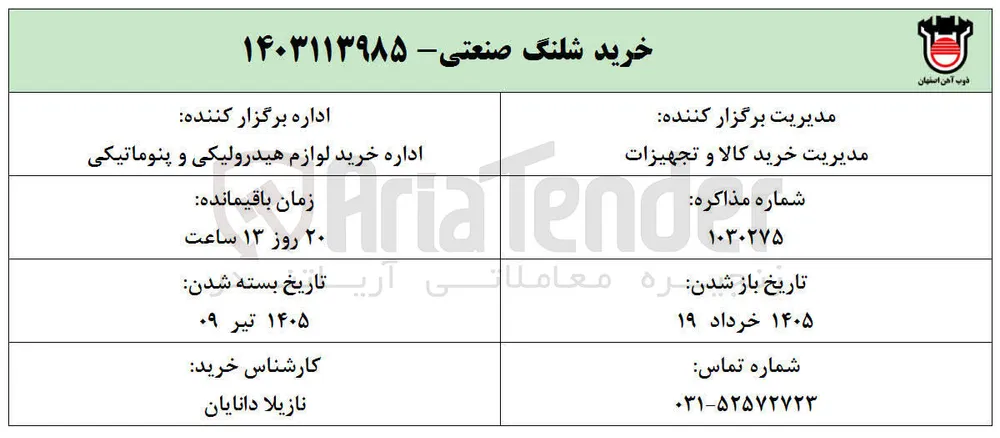 خرید شلنگ صنعتی