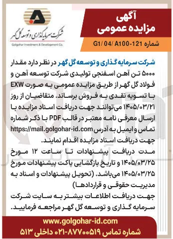 فروش آهن اسفنجی تولیدی شرکت