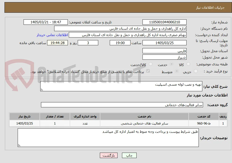 تهیه و نصب لوله مسی اسپلیت 