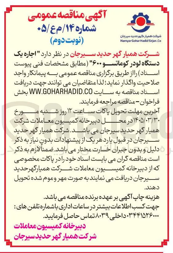 اجاره یک دستگاه لودر کوماتسو ۶۰۰