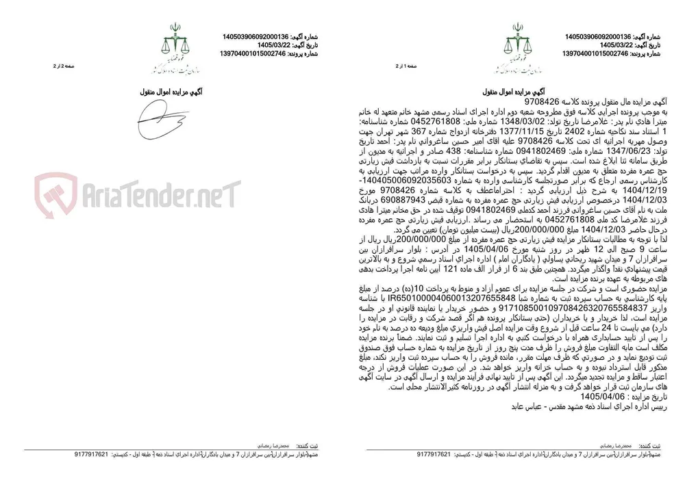 آگهی مزایده اموال منقول