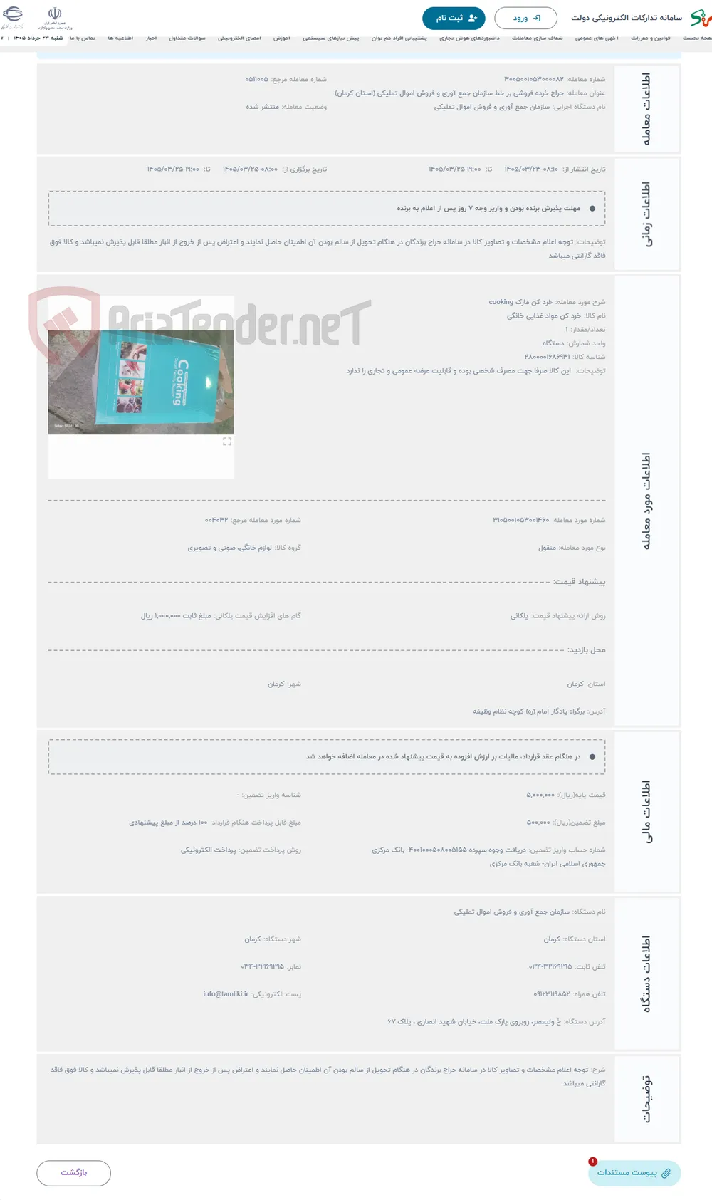 حراج خرد کن مارک cooking