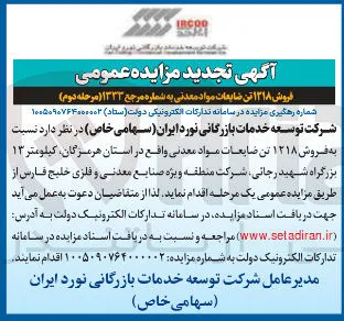 فروش ضایعات مواد معدنی